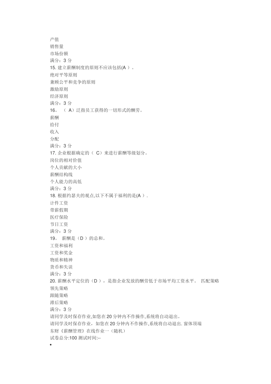 东财《薪酬管理》在线作业全部_第3页