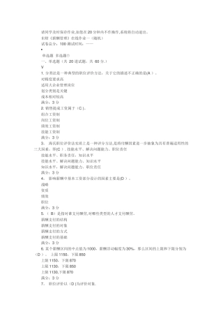 东财《薪酬管理》在线作业全部