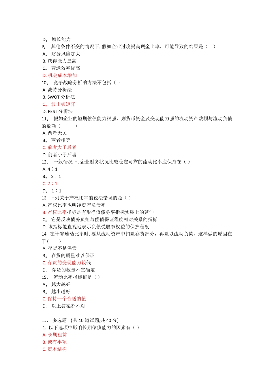 东财《财务分析》在线作业一_第2页