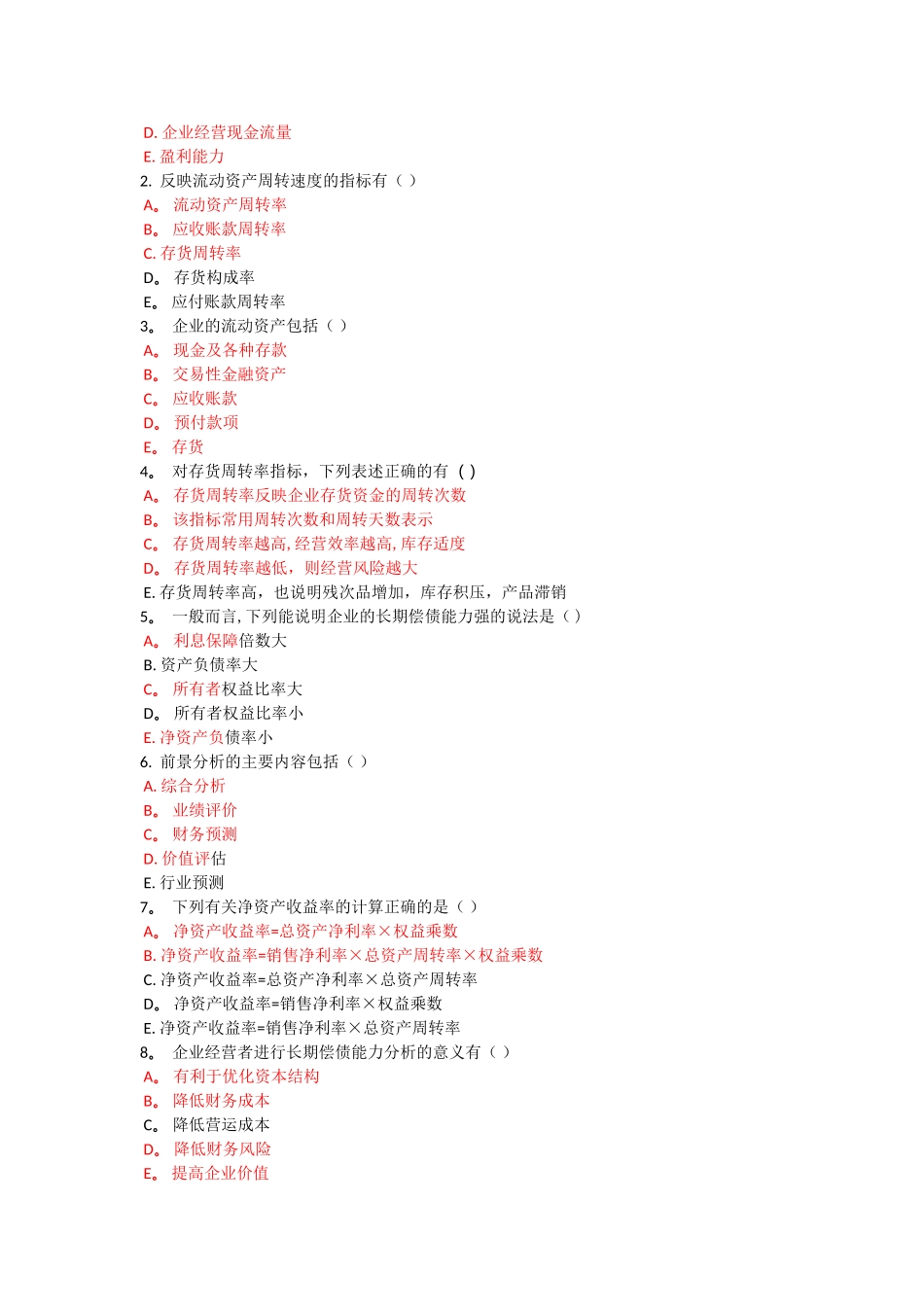东财《财务分析》在线作业一_第3页