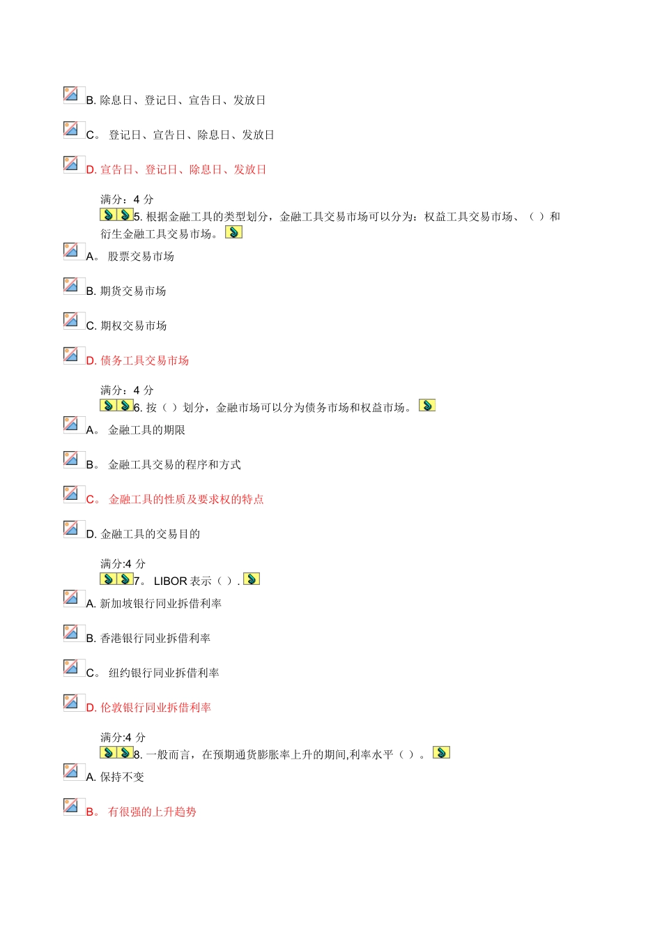 东财《金融学》在线作业一_第2页