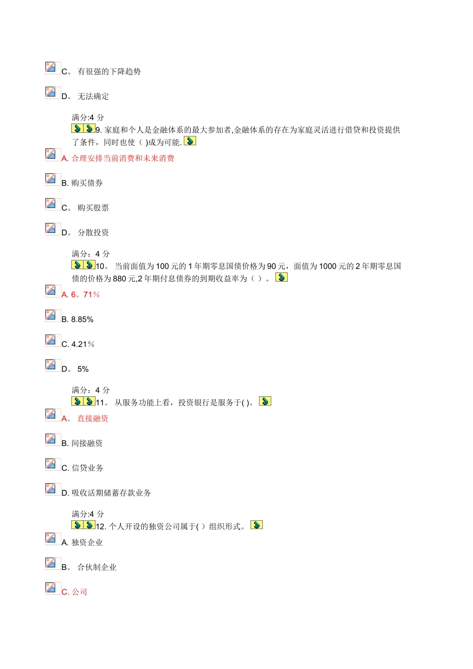 东财《金融学》在线作业一_第3页