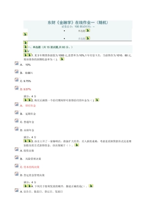 东财《金融学》在线作业一