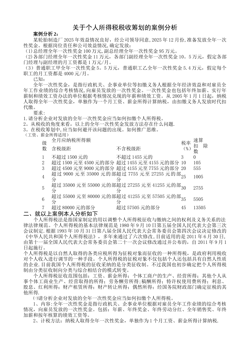 东财企业税收筹划B_第2页
