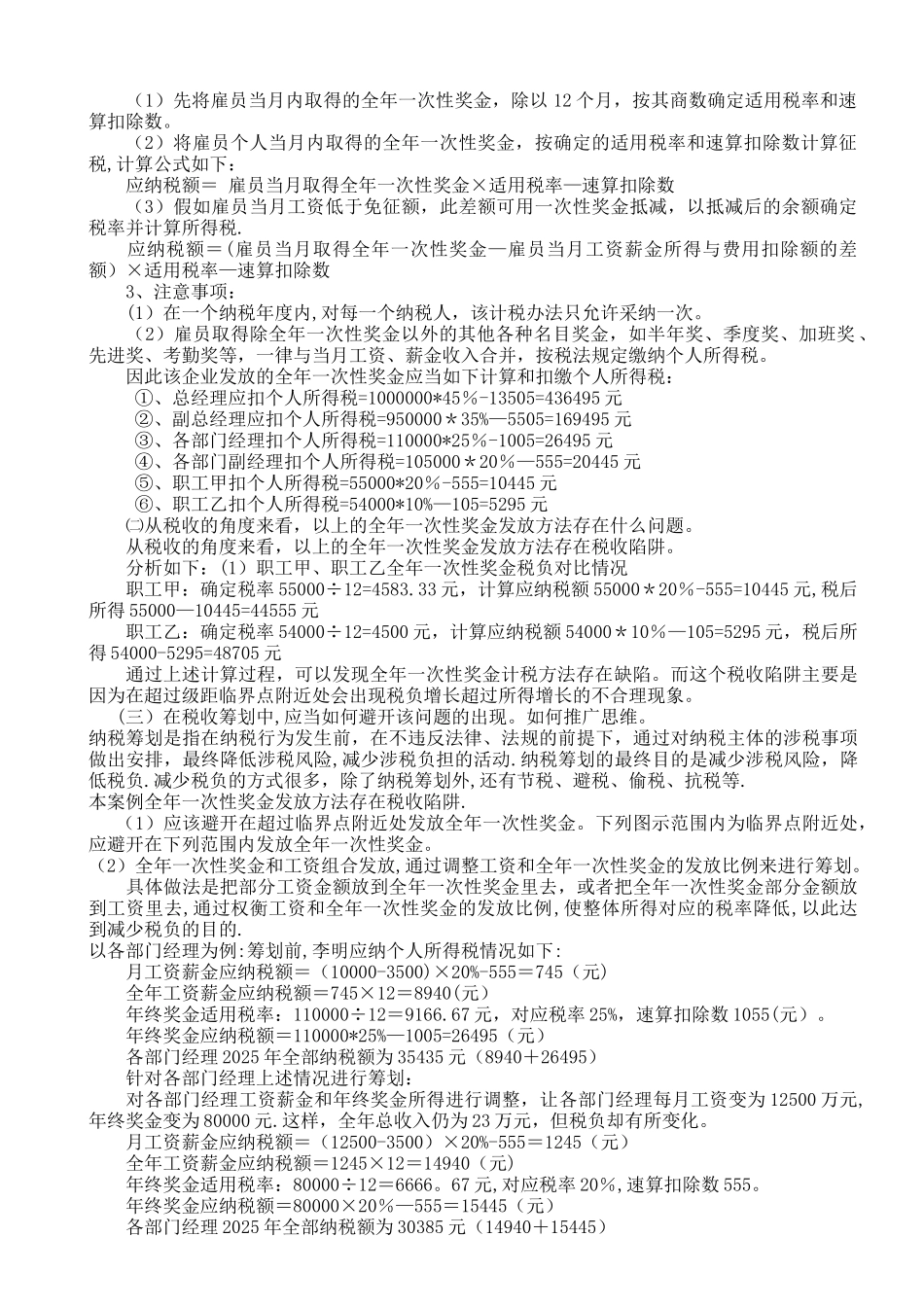 东财企业税收筹划B_第3页