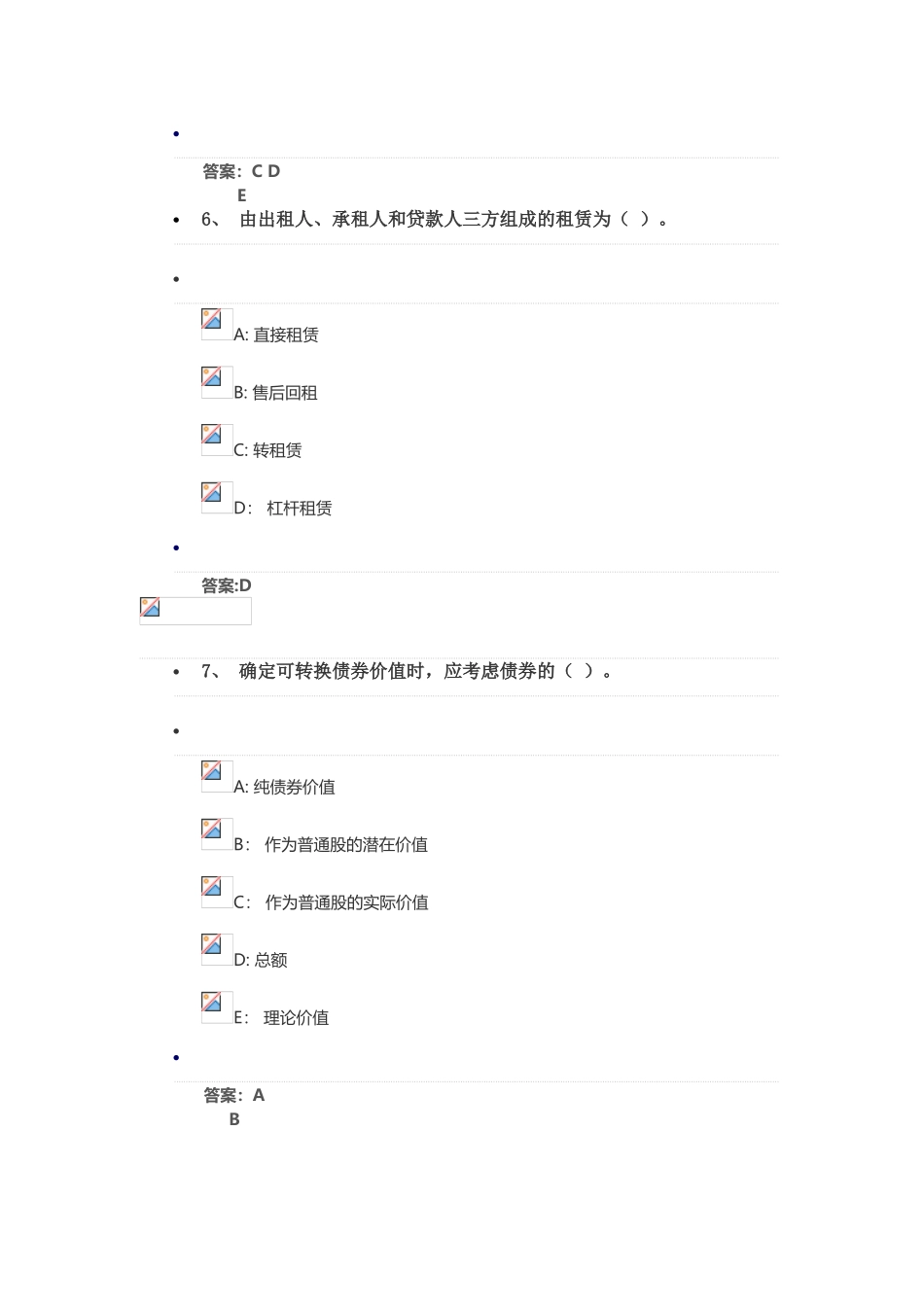 东财财务管理作业_第3页