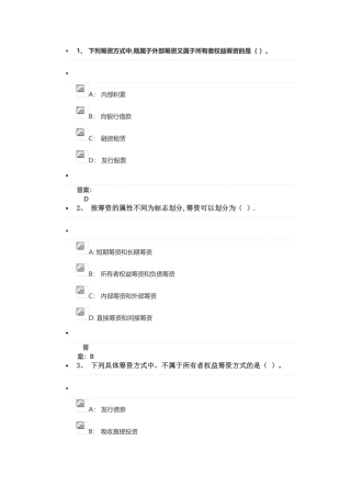 东财财务管理作业