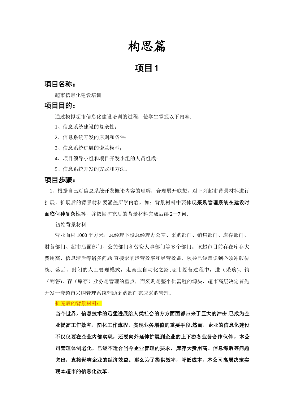 东软10企管管理信息系统三级项目报告_第2页