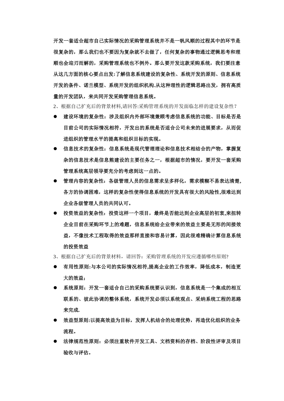 东软10企管管理信息系统三级项目报告_第3页