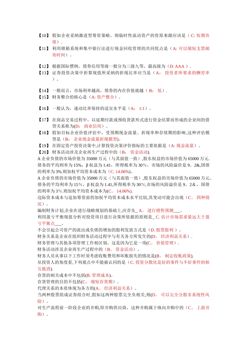 东财财务管理在线作业_第2页