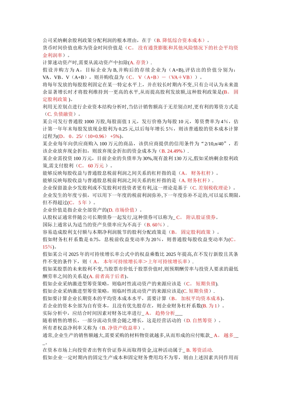 东财财务管理在线作业_第3页