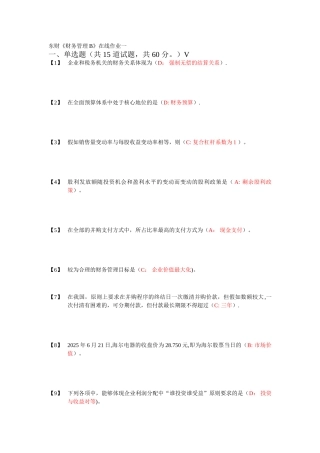 东财财务管理在线作业