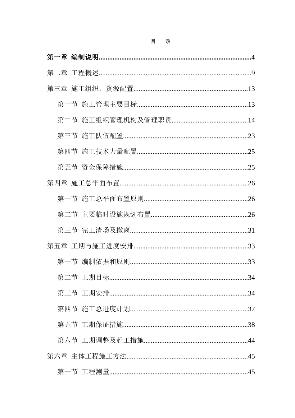 东辽河河道治理工程施工组织设计_第2页