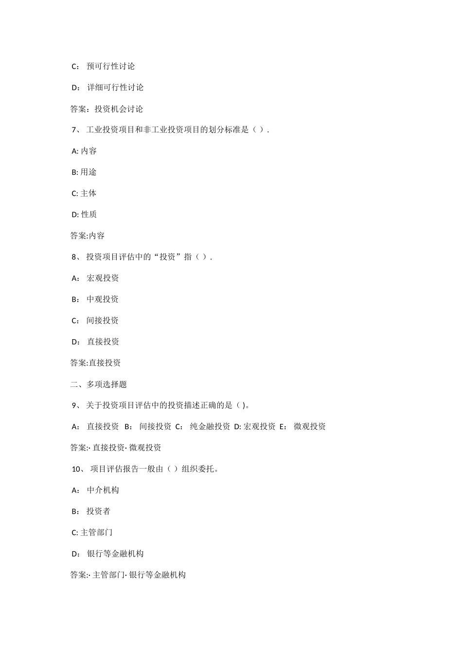 东财财务管理1503投资项目评估学2025_第2页