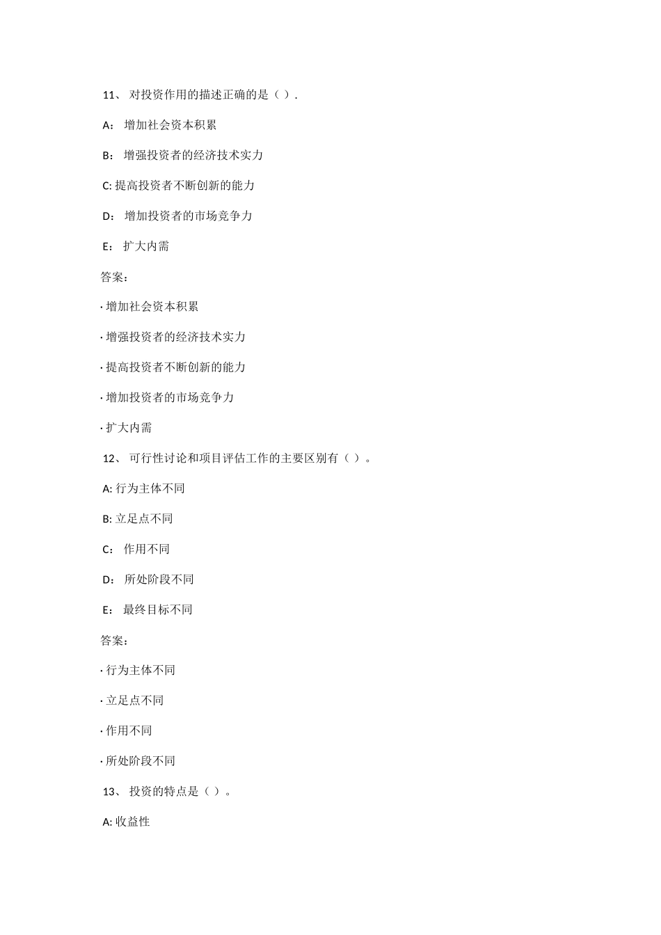 东财财务管理1503投资项目评估学2025_第3页