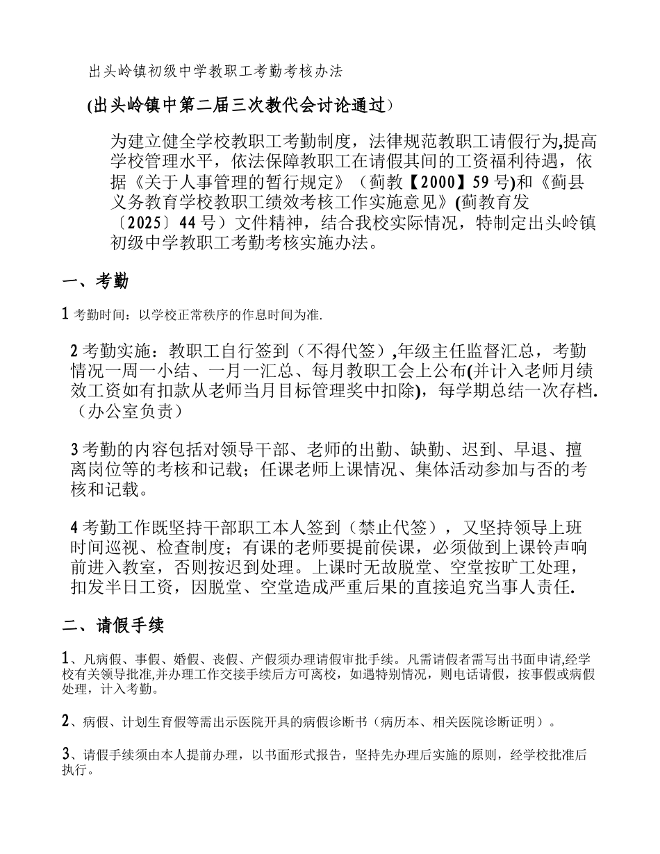 东赵中学教职工考勤考核办法_第1页