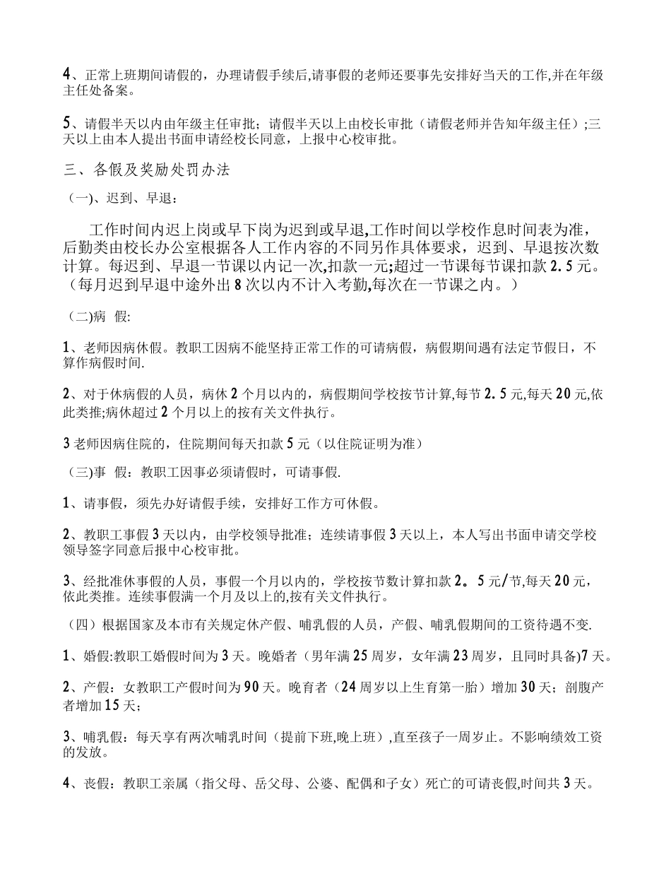 东赵中学教职工考勤考核办法_第2页