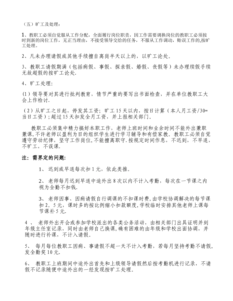 东赵中学教职工考勤考核办法_第3页