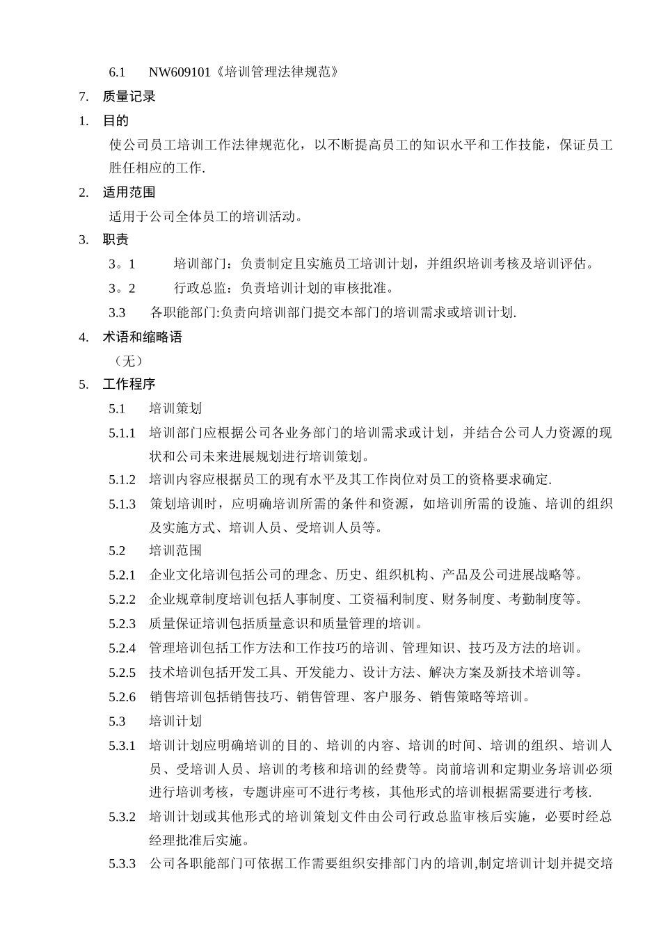 东软管理文档培训管理_第2页