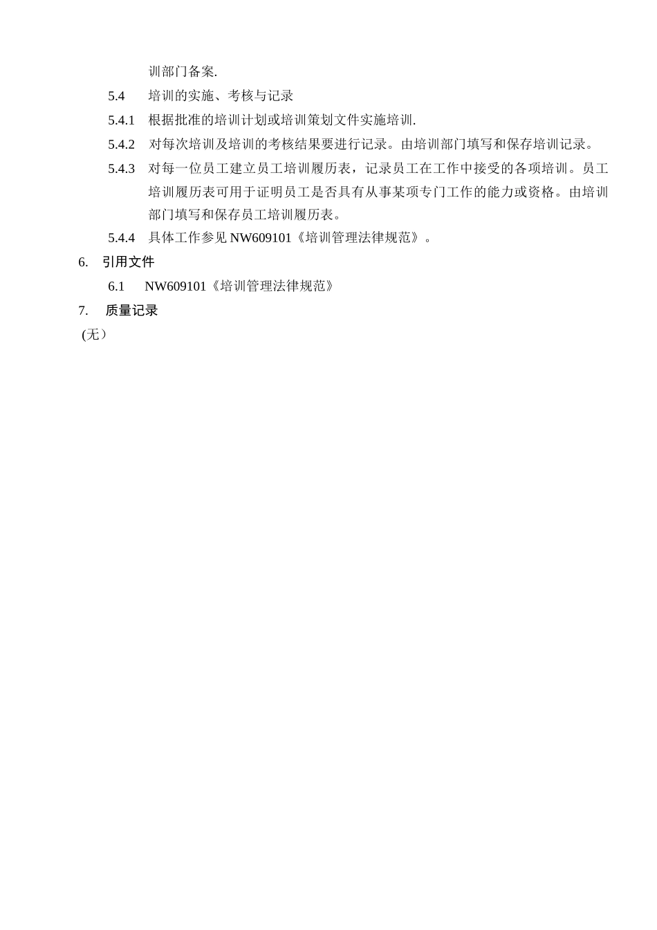 东软管理文档培训管理_第3页