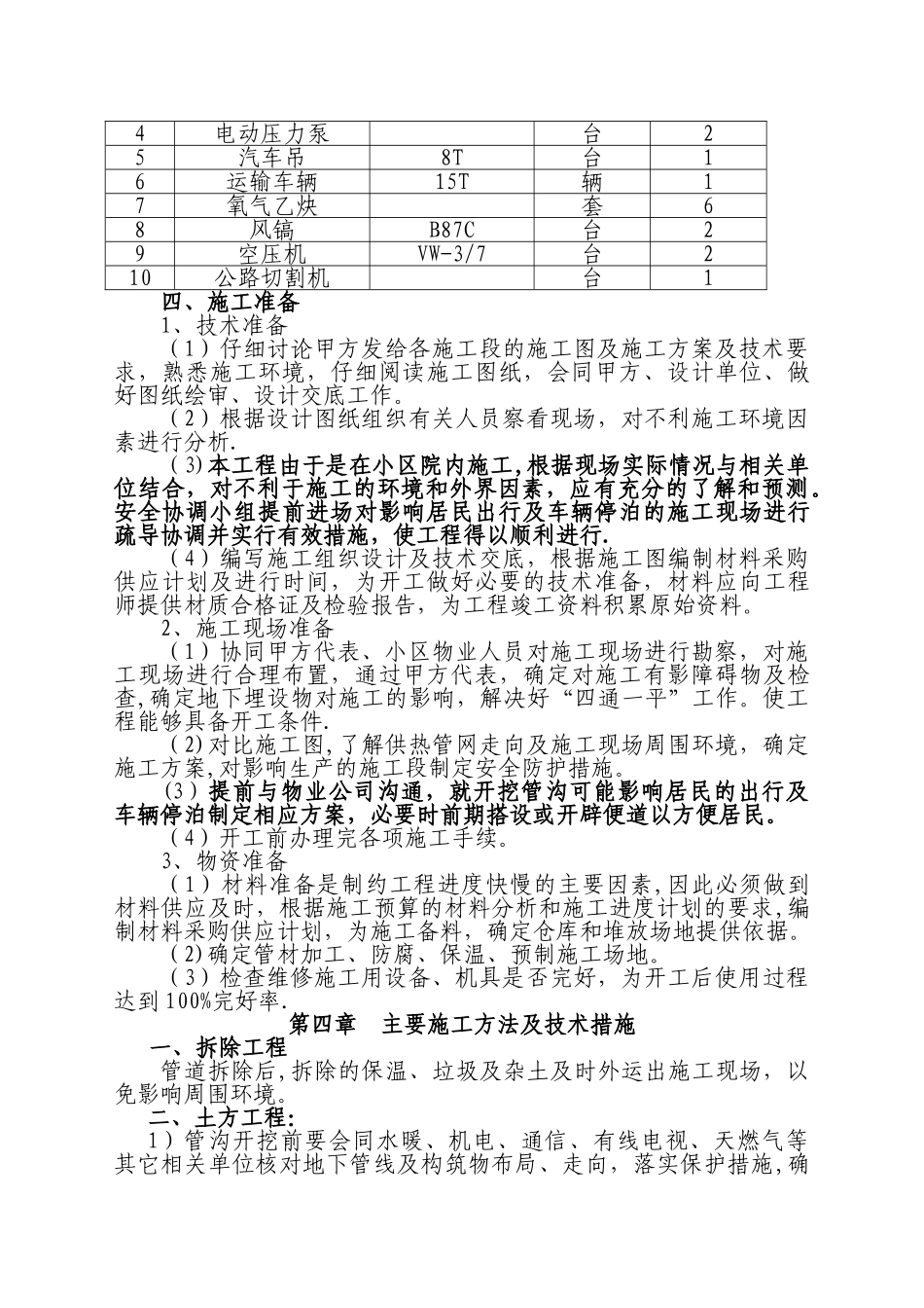 东郊基地上下水管网及地沟维修工程施工组织设计_第3页