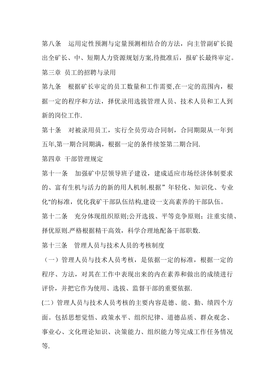 东软集团人力资源管理制度_第2页