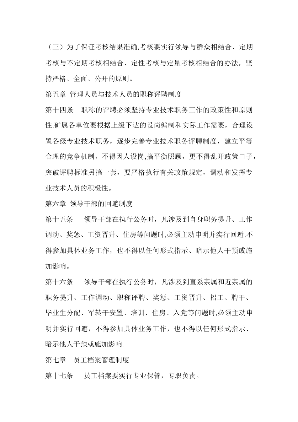 东软集团人力资源管理制度_第3页