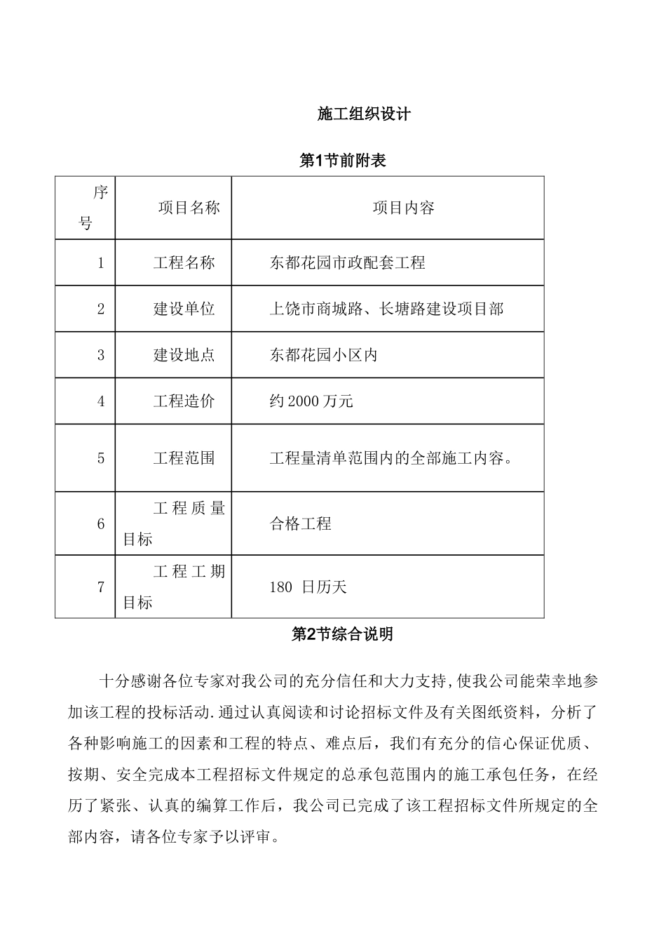 东都花园市政配套工程施工组织设计_第2页