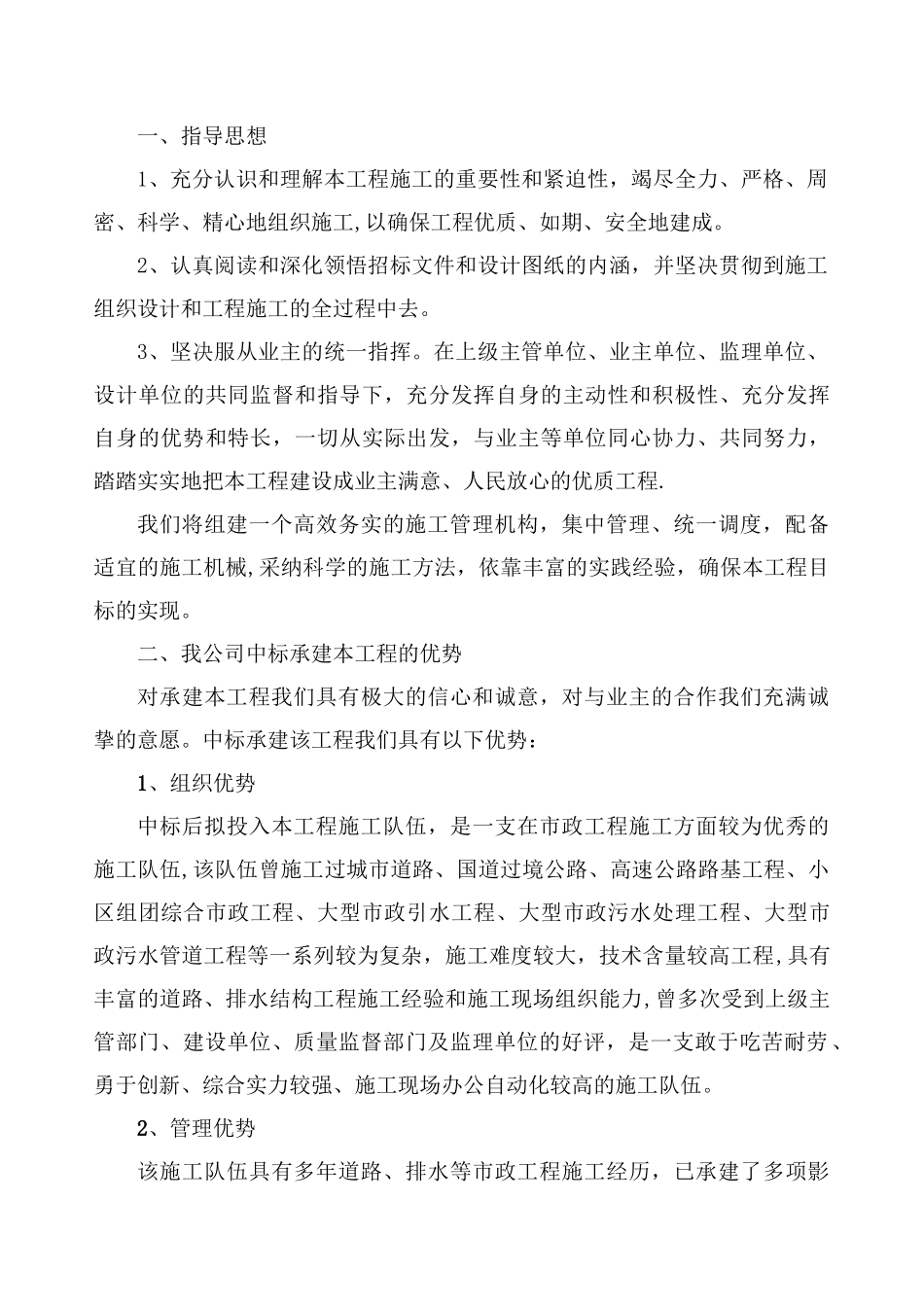 东都花园市政配套工程施工组织设计_第3页