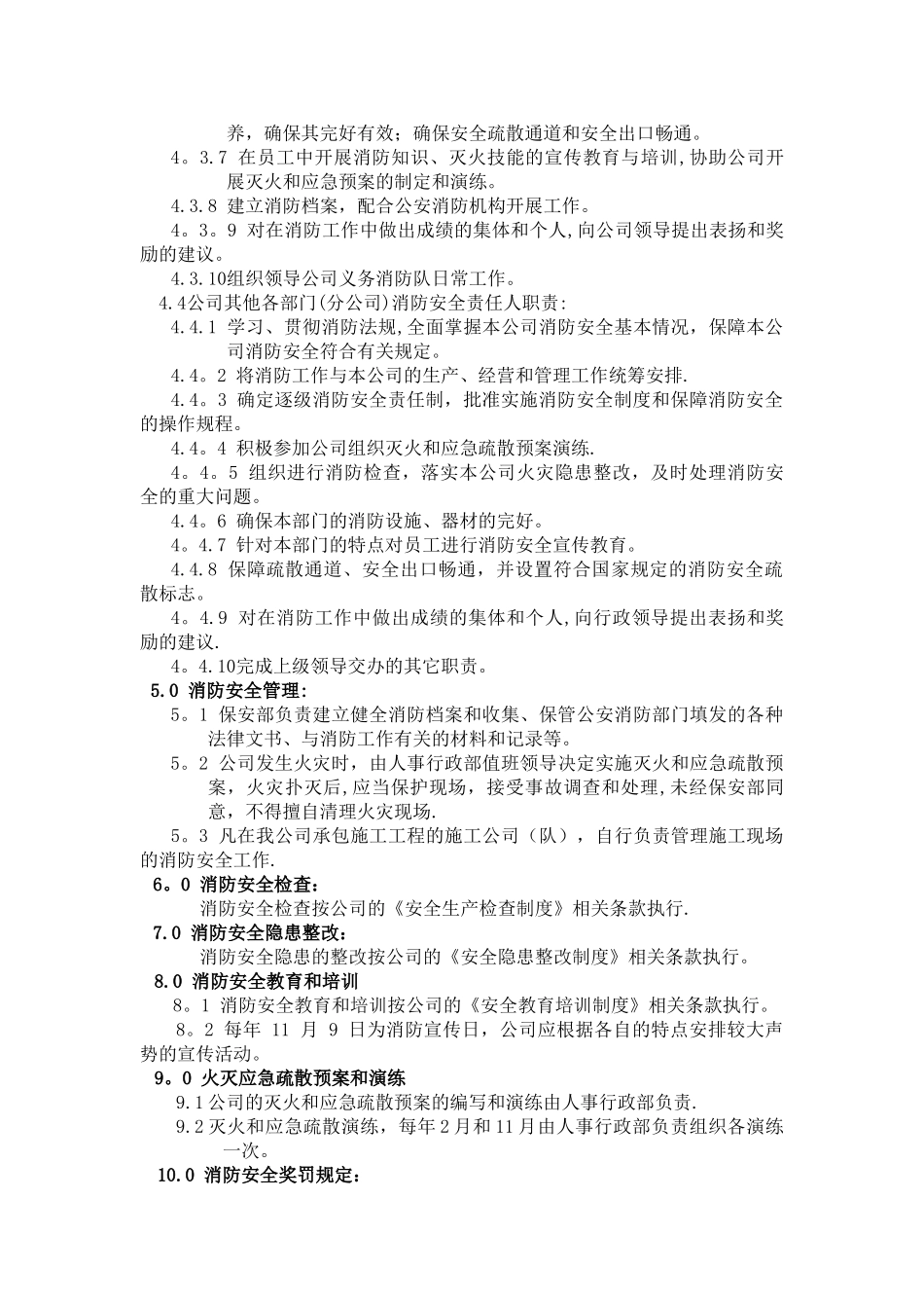 东部王朝KTV消防安全管理制度_第2页