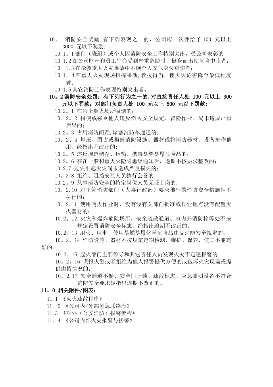 东部王朝KTV消防安全管理制度_第3页