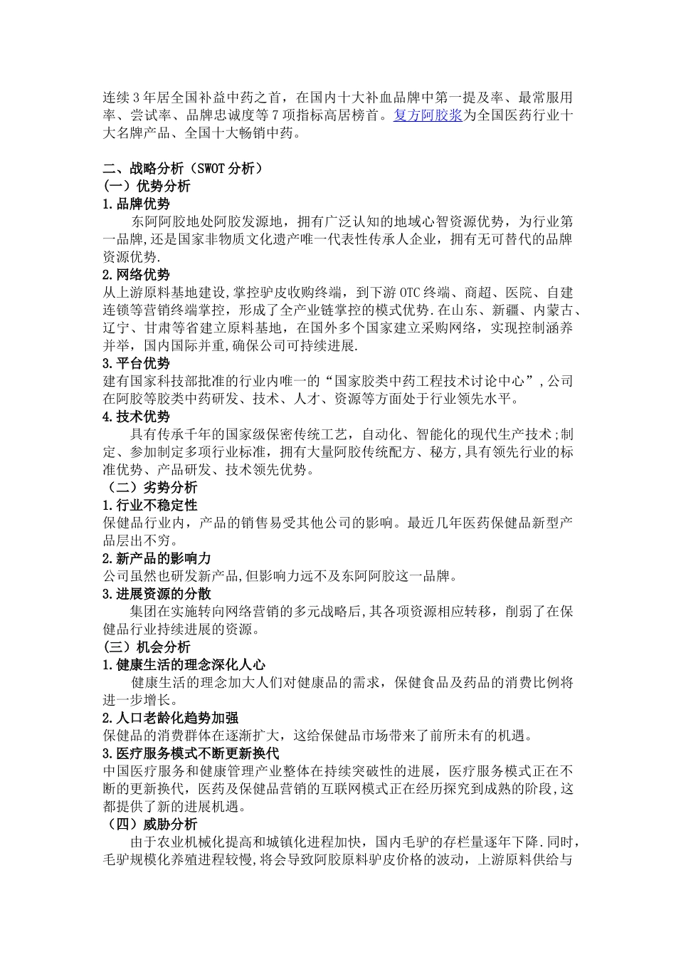 东阿阿胶2025年年度财务报表分析报告_第3页