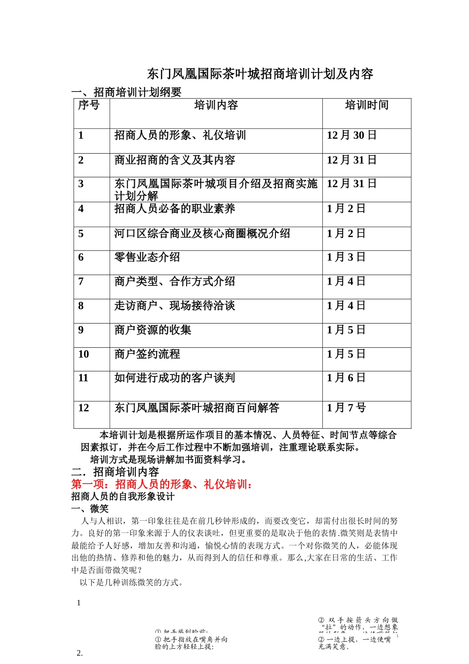 东门凤凰茶叶城培训计划及内容_第1页