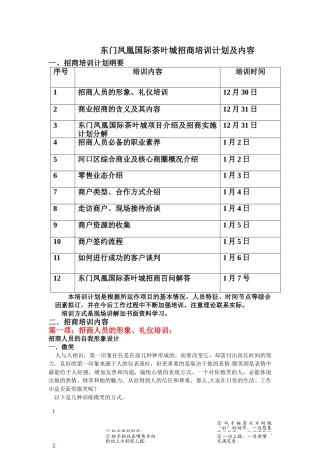 东门凤凰茶叶城培训计划及内容