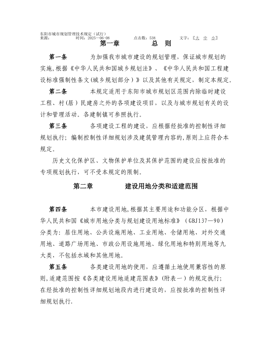 东阳市城市规划管理技术规定_第1页