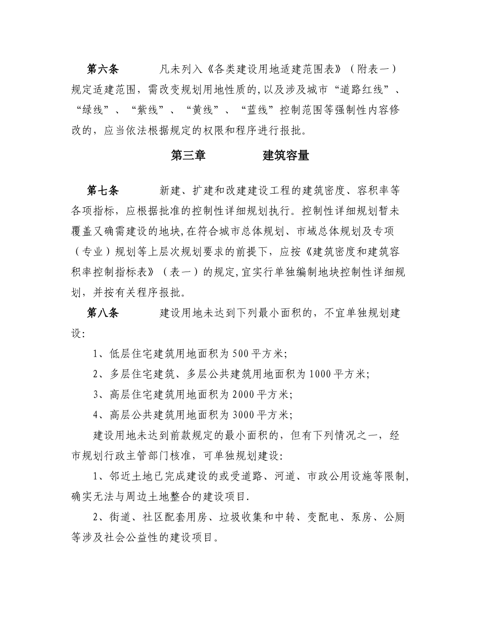 东阳市城市规划管理技术规定_第2页