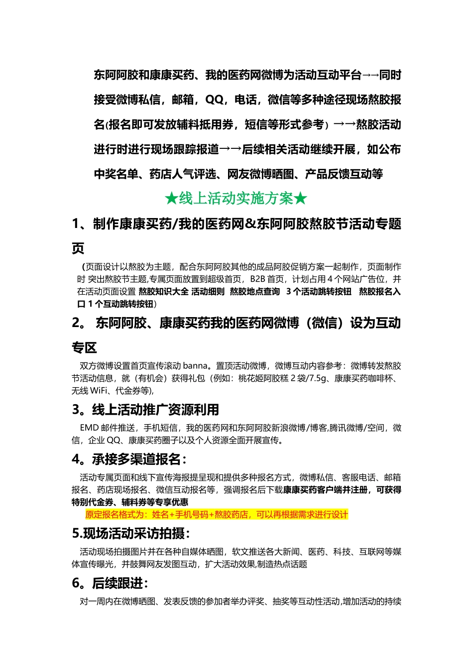 东阿阿胶熬胶节活动策划方案_第2页