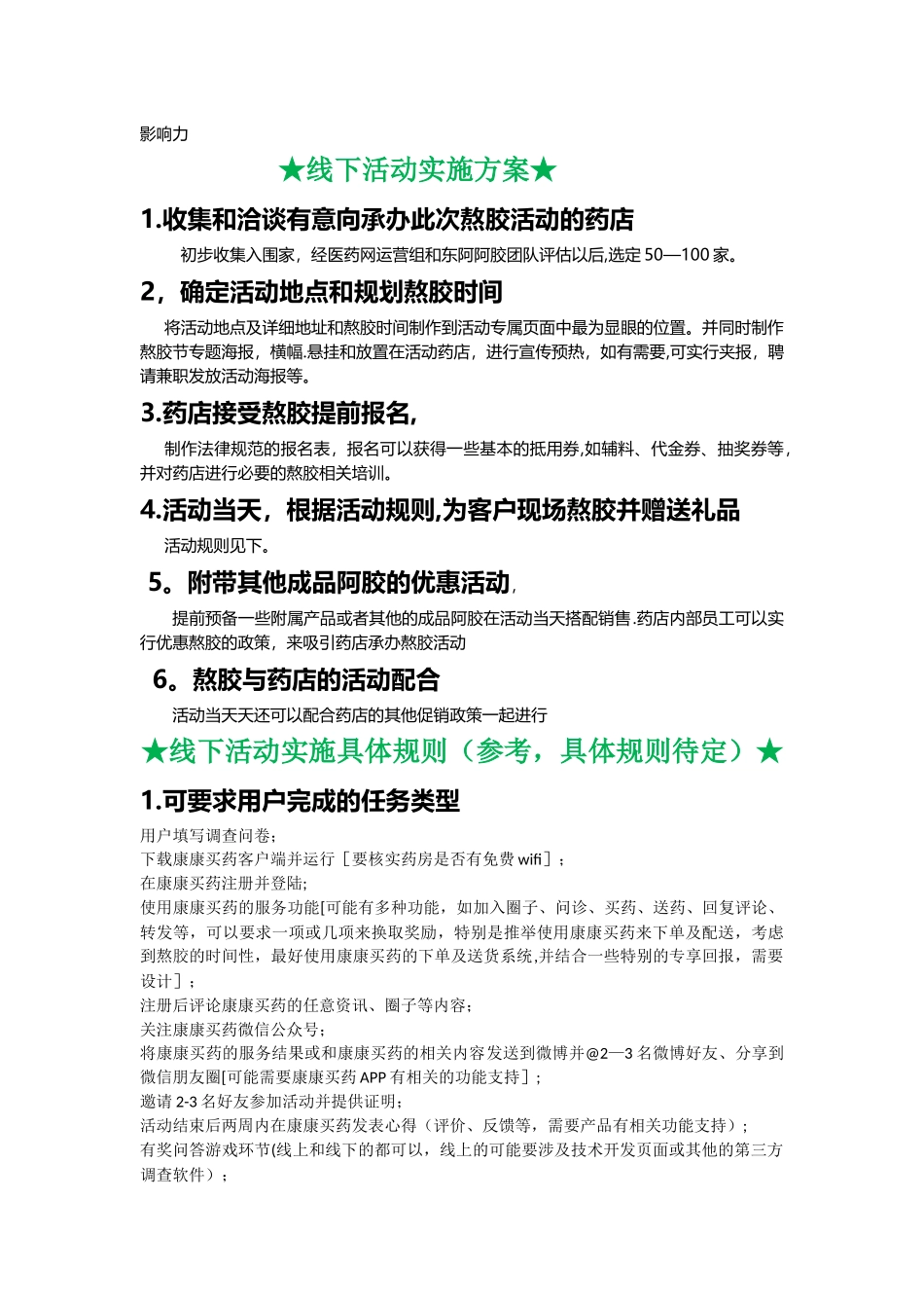 东阿阿胶熬胶节活动策划方案_第3页