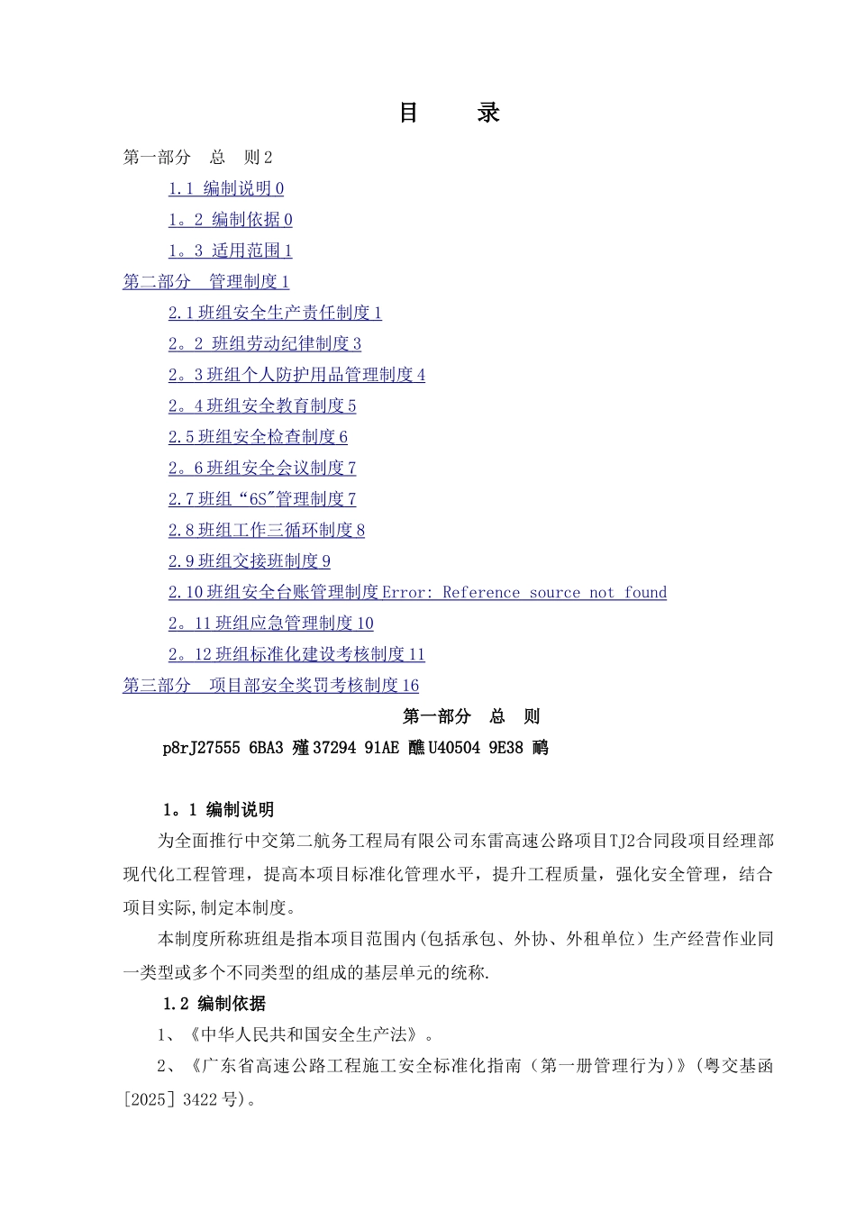 东雷高速TJ2标班组作业标准化管理制度_第3页