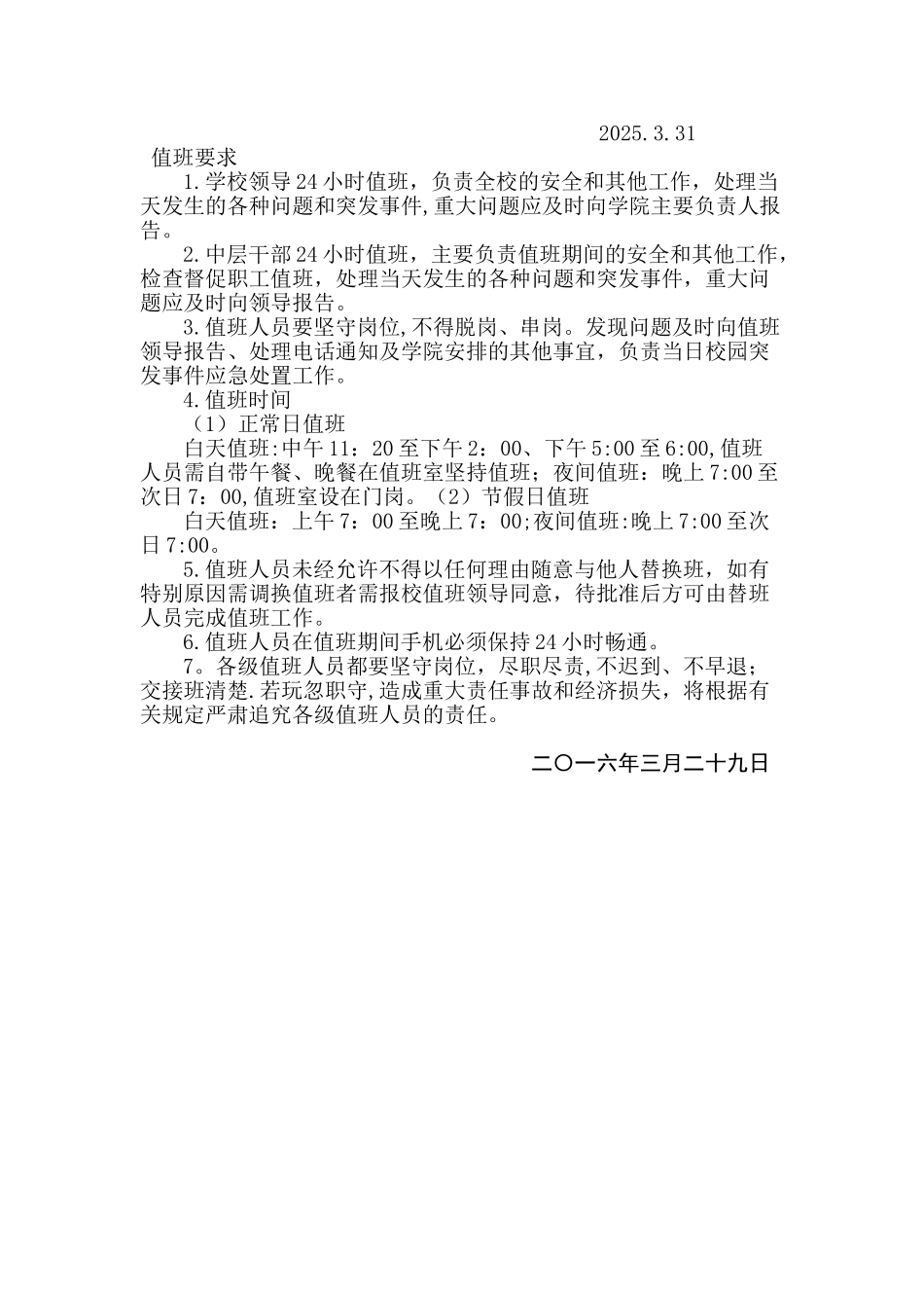 东韩王学校护学岗制度_第2页