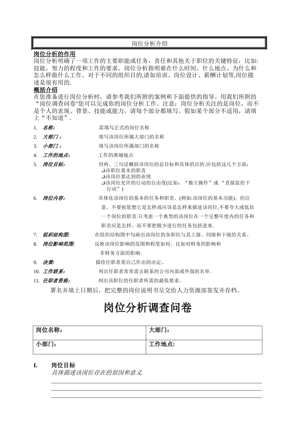 东风乘用车公司岗位分析培训_第2页