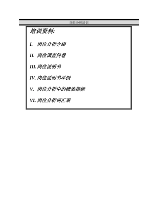 东风乘用车公司岗位分析培训