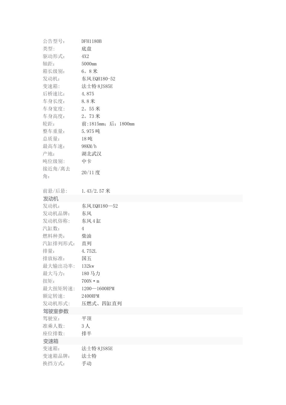 东风天锦180底盘参数_第1页