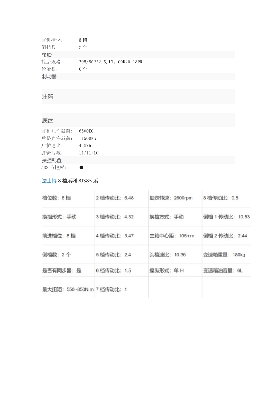 东风天锦180底盘参数_第2页