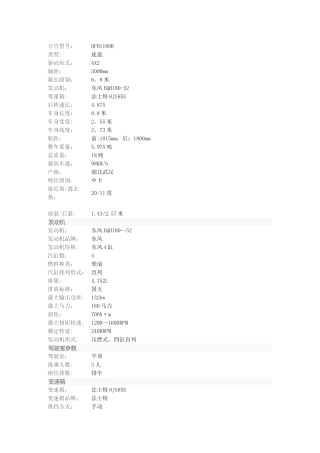 东风天锦180底盘参数