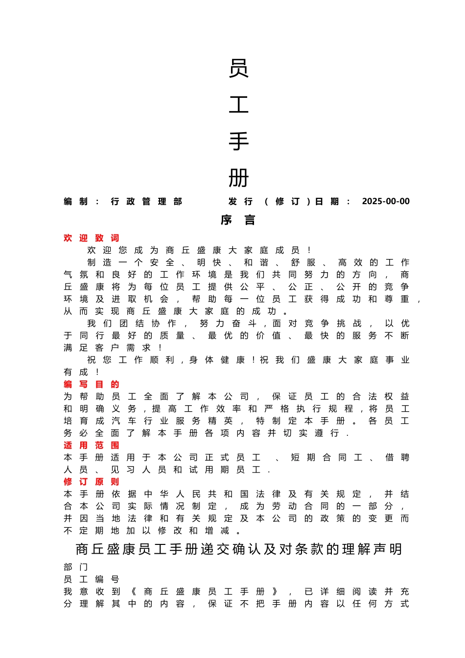 东风小康员工手册_第1页