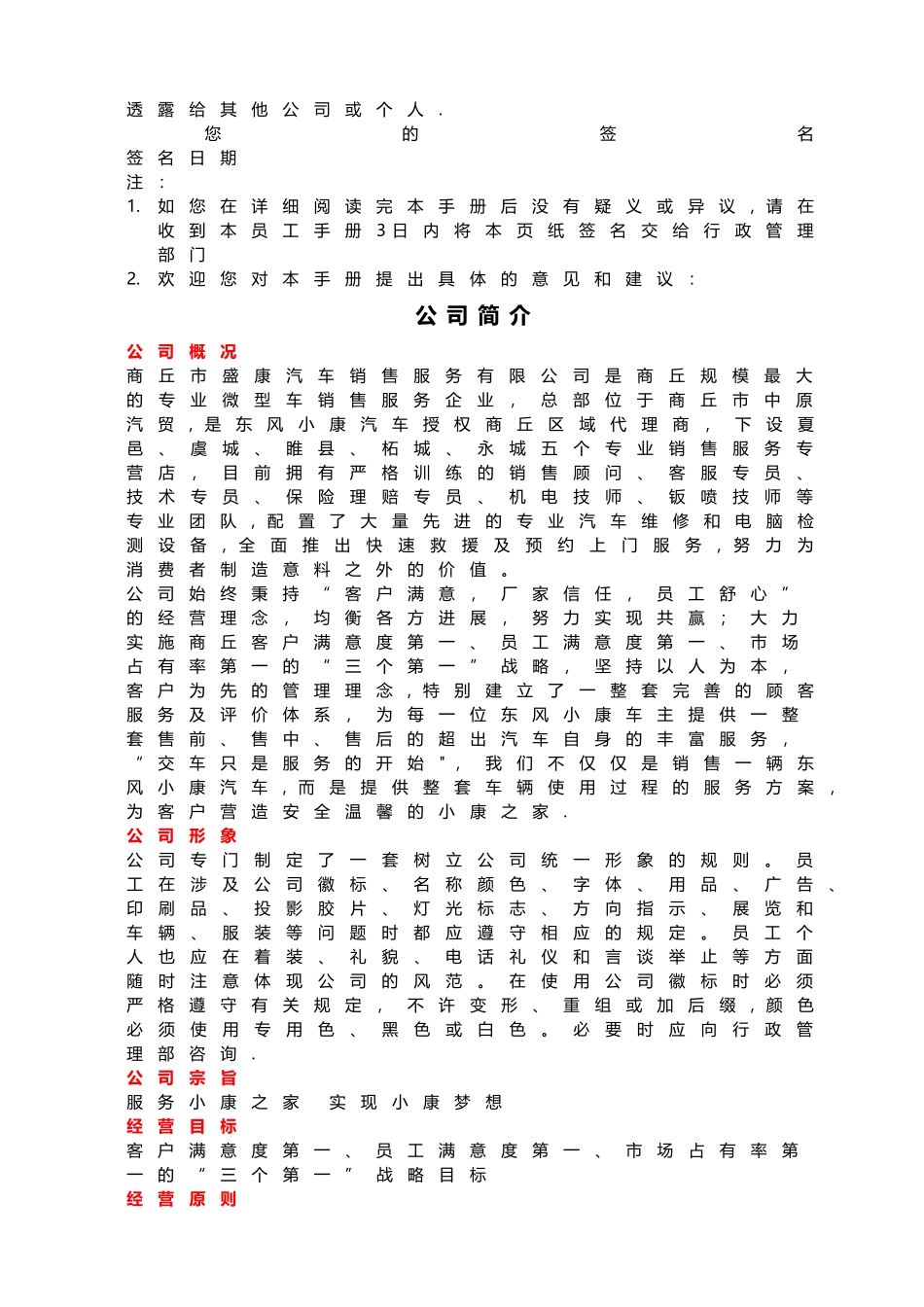 东风小康员工手册_第2页