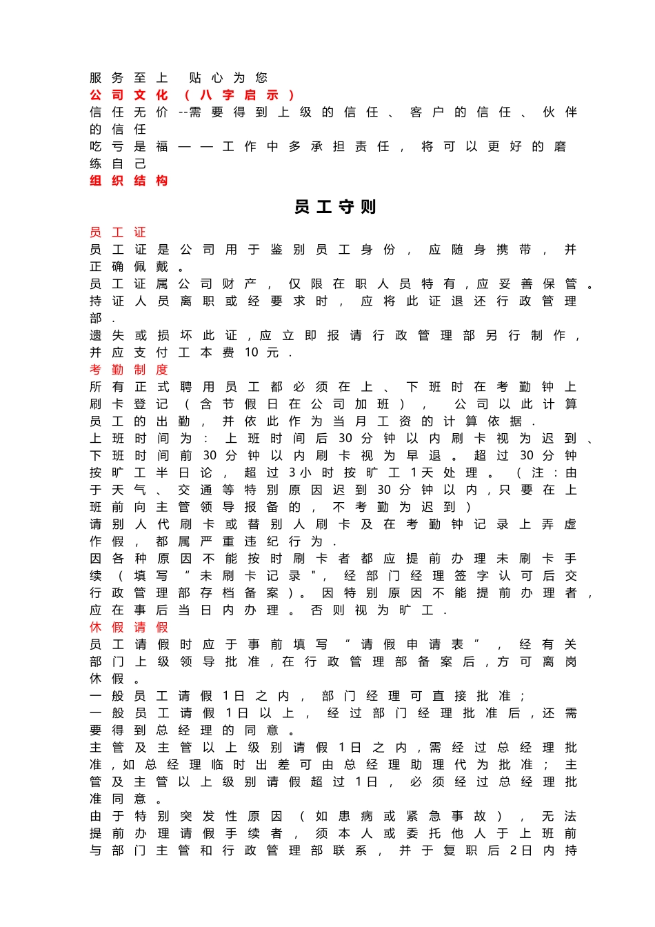 东风小康员工手册_第3页