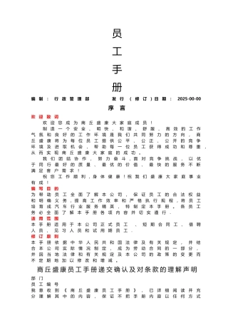 东风小康员工手册