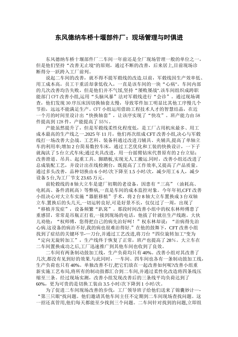 东风德纳车桥十堰部件厂：现场管理与时俱进_第1页